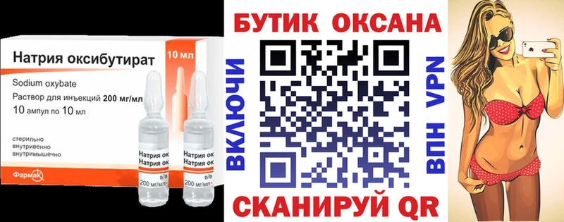 БУТИРАТ оксибутират  Норильск 